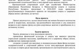 Концепция и Правила проекта_page-0001 (1)